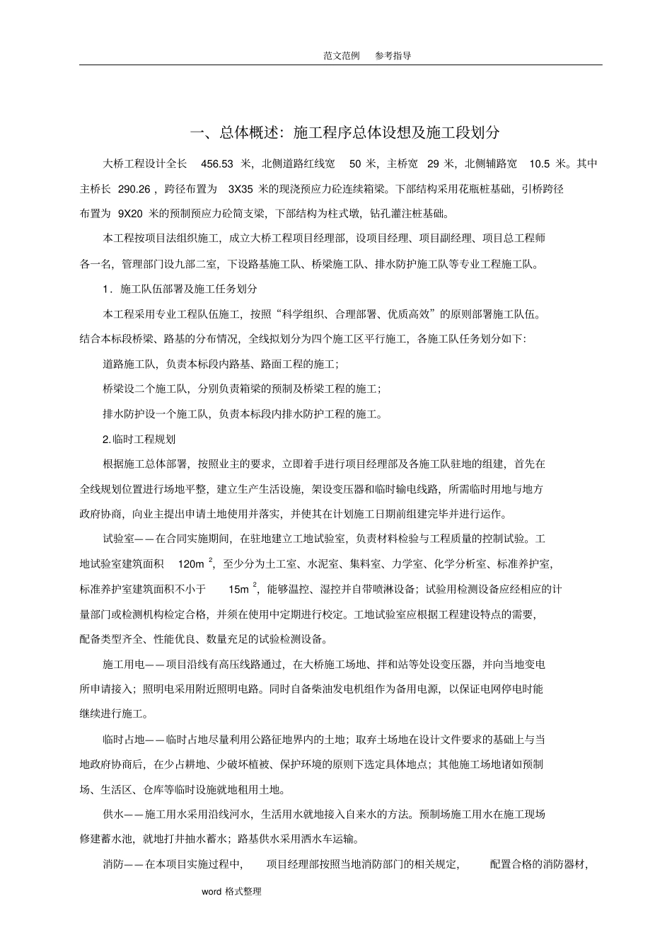 桥梁工程施工组织方案_第2页