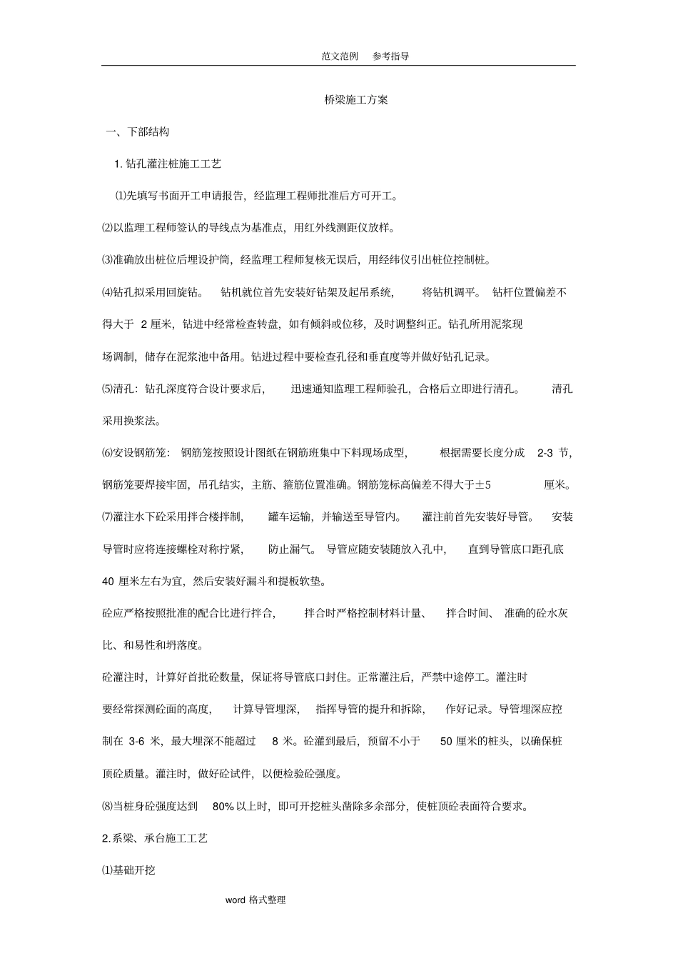 桥梁工程施工组织设计_第1页