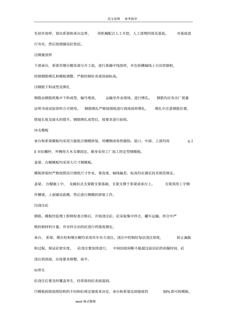 桥梁工程施工组织设计_第2页