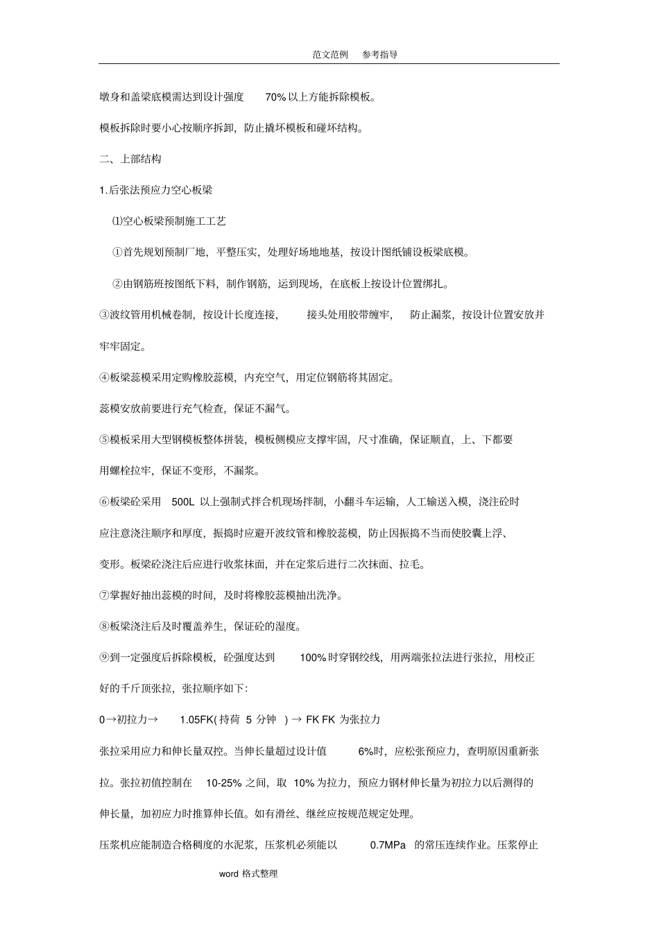 桥梁工程施工组织设计_第3页