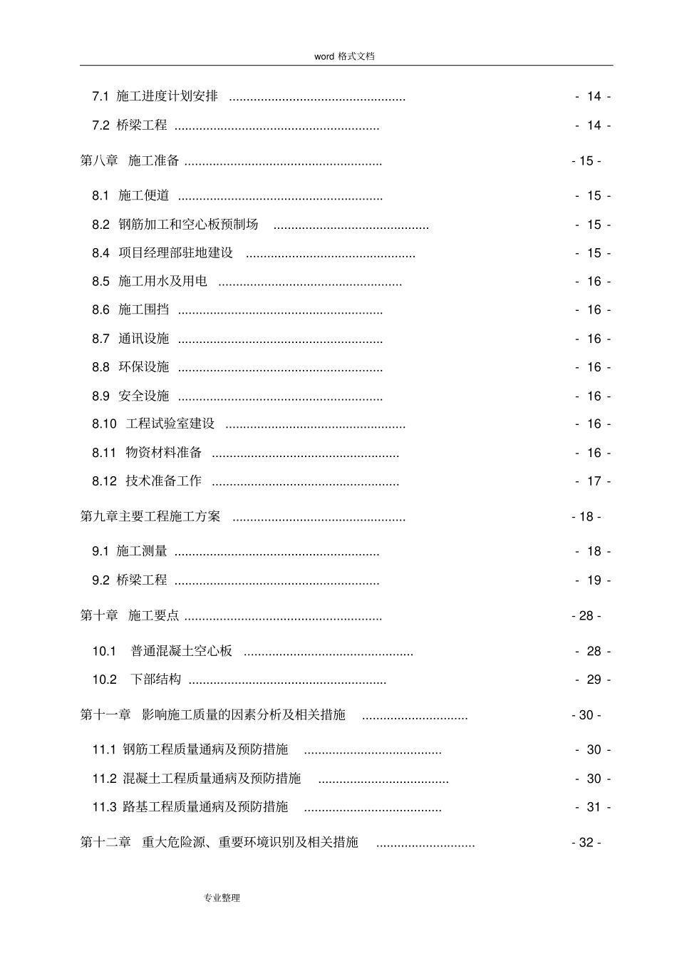 桥梁工程施工组织设计方案36634_第3页