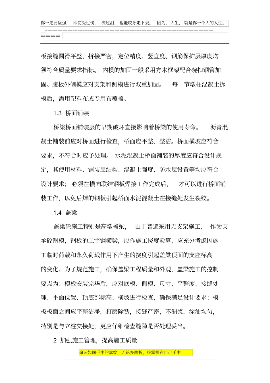 桥梁工程施工论文施工质量管理论文_第2页