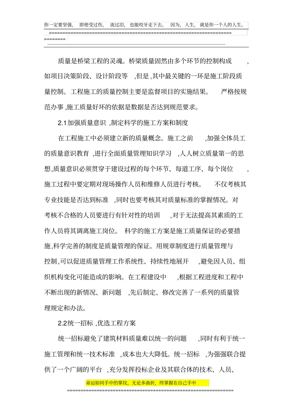 桥梁工程施工论文施工质量管理论文_第3页