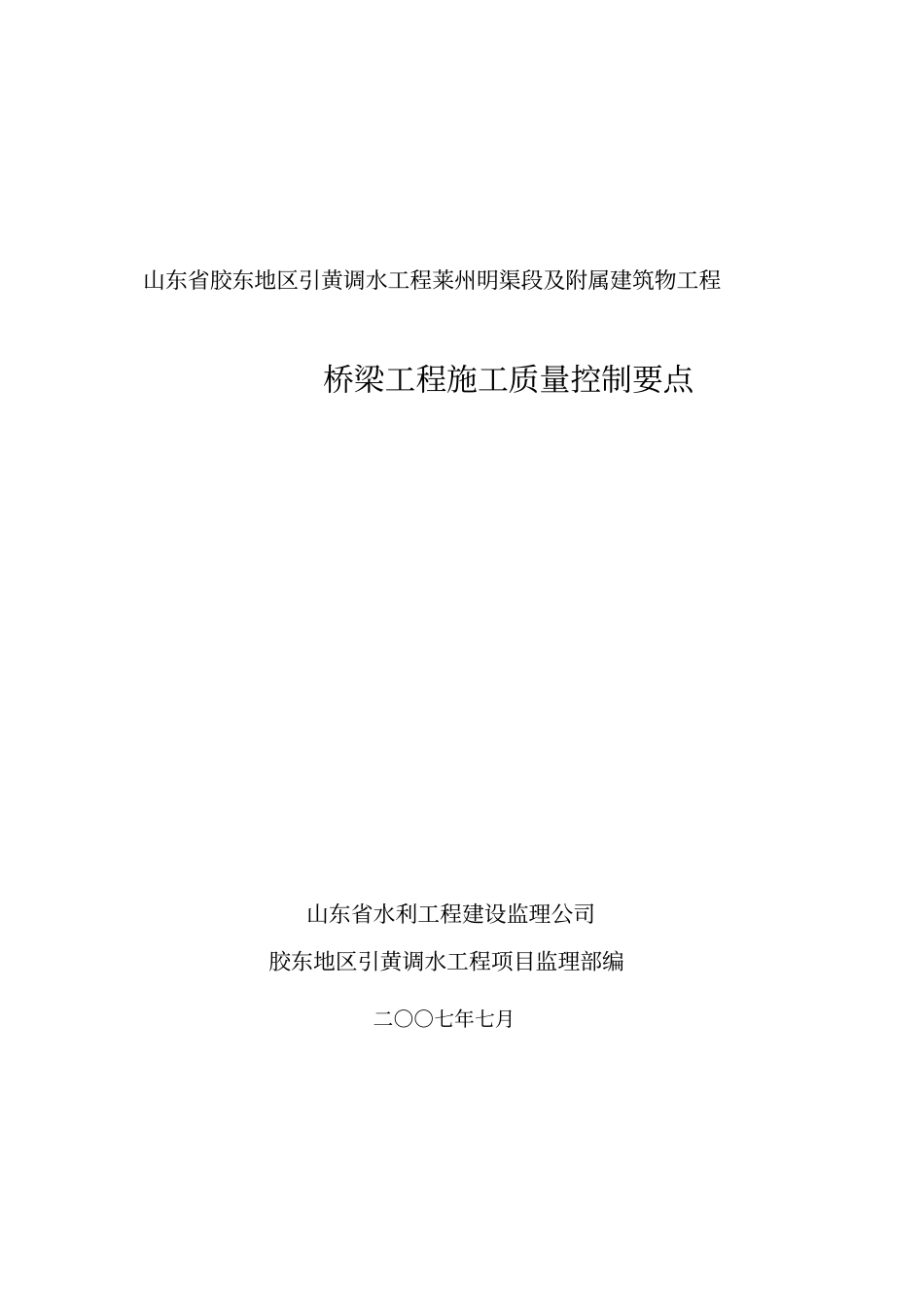 桥梁工程施工质量控制要点_第1页