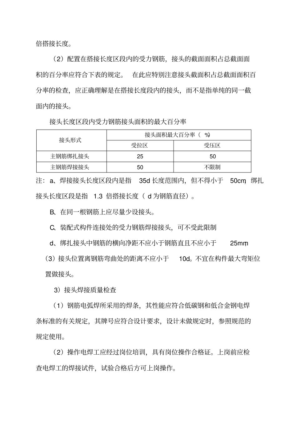 桥梁工程施工质量控制要点_第3页