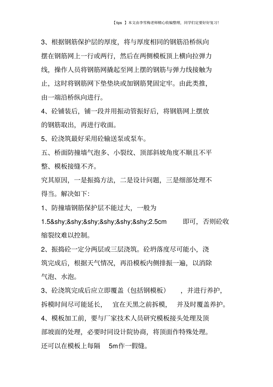 桥梁工程施工质量通病总结_第3页