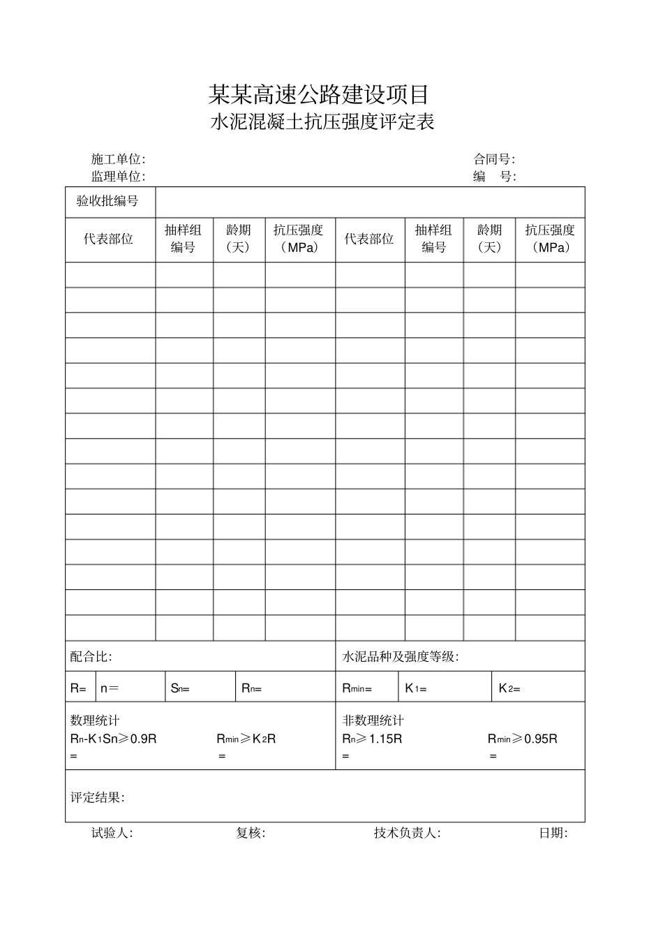桥梁工程施工资料整理方法及内容附全套表格_第3页