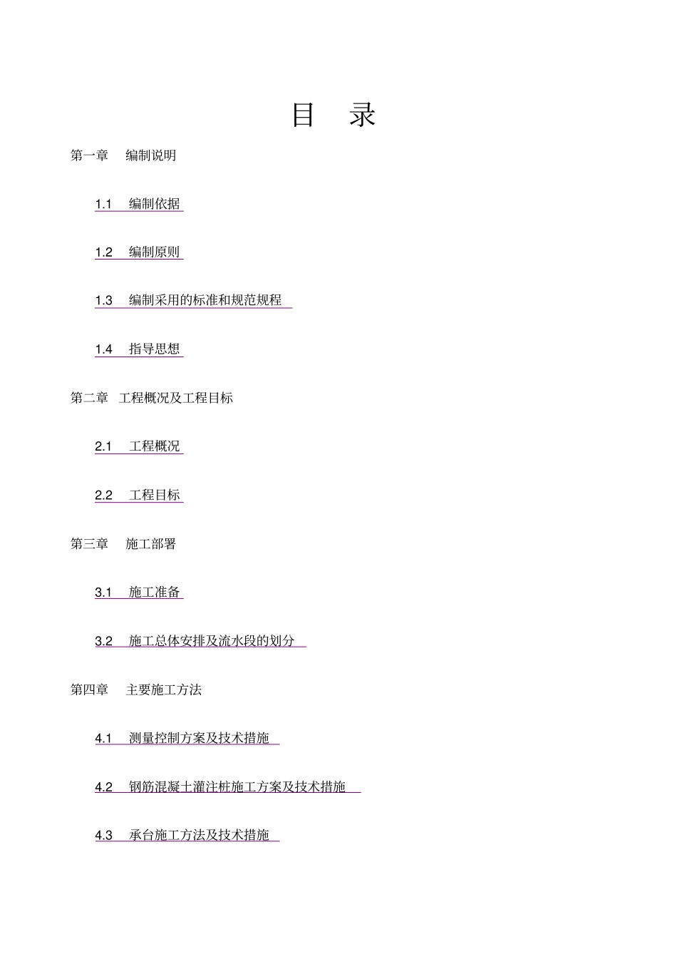 桥梁工程施工重点难点分析及对策_第1页