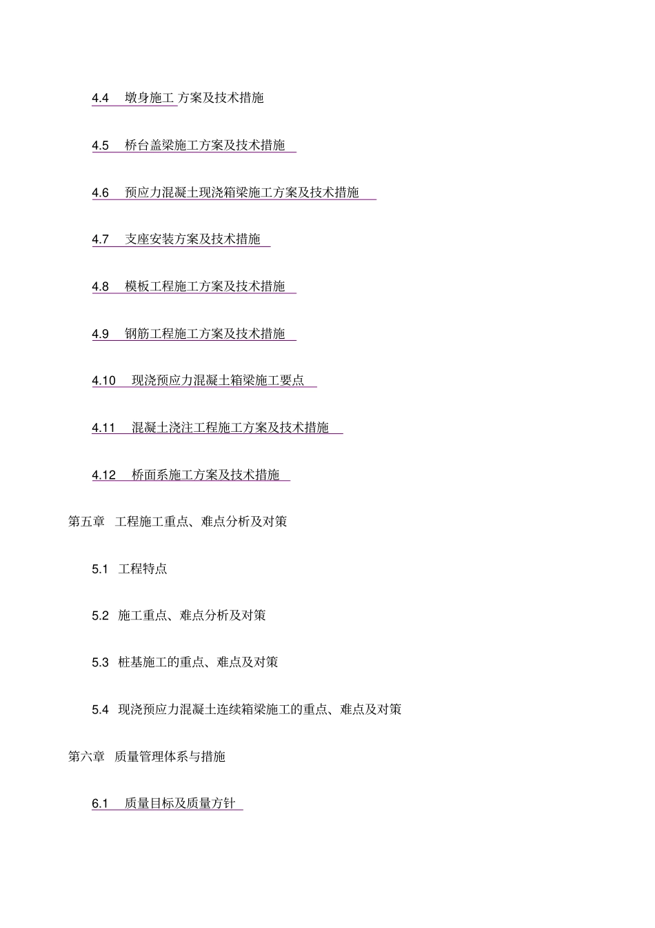 桥梁工程施工重点难点分析及对策_第2页