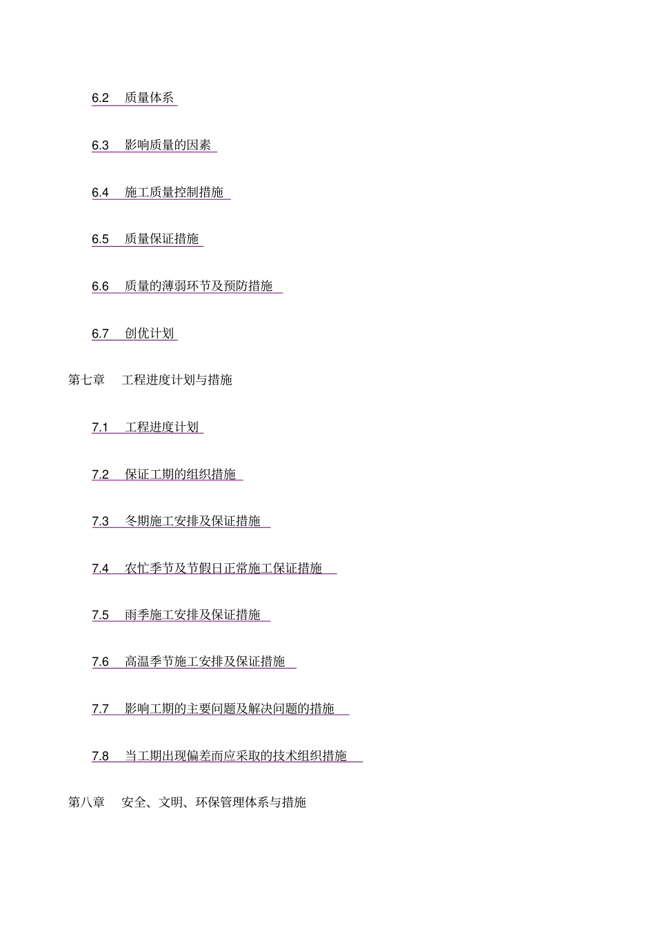 桥梁工程施工重点难点分析及对策_第3页