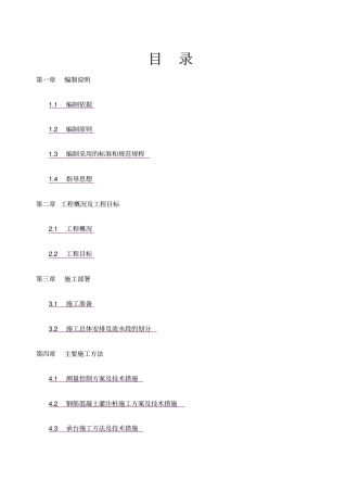 桥梁工程施工重点难点分析及对策