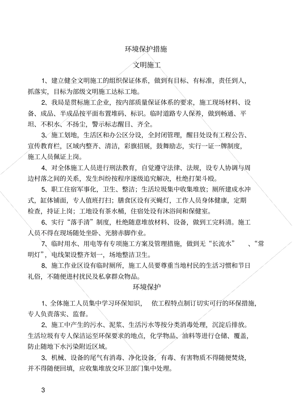 桥梁工程施工重难点分析_第3页