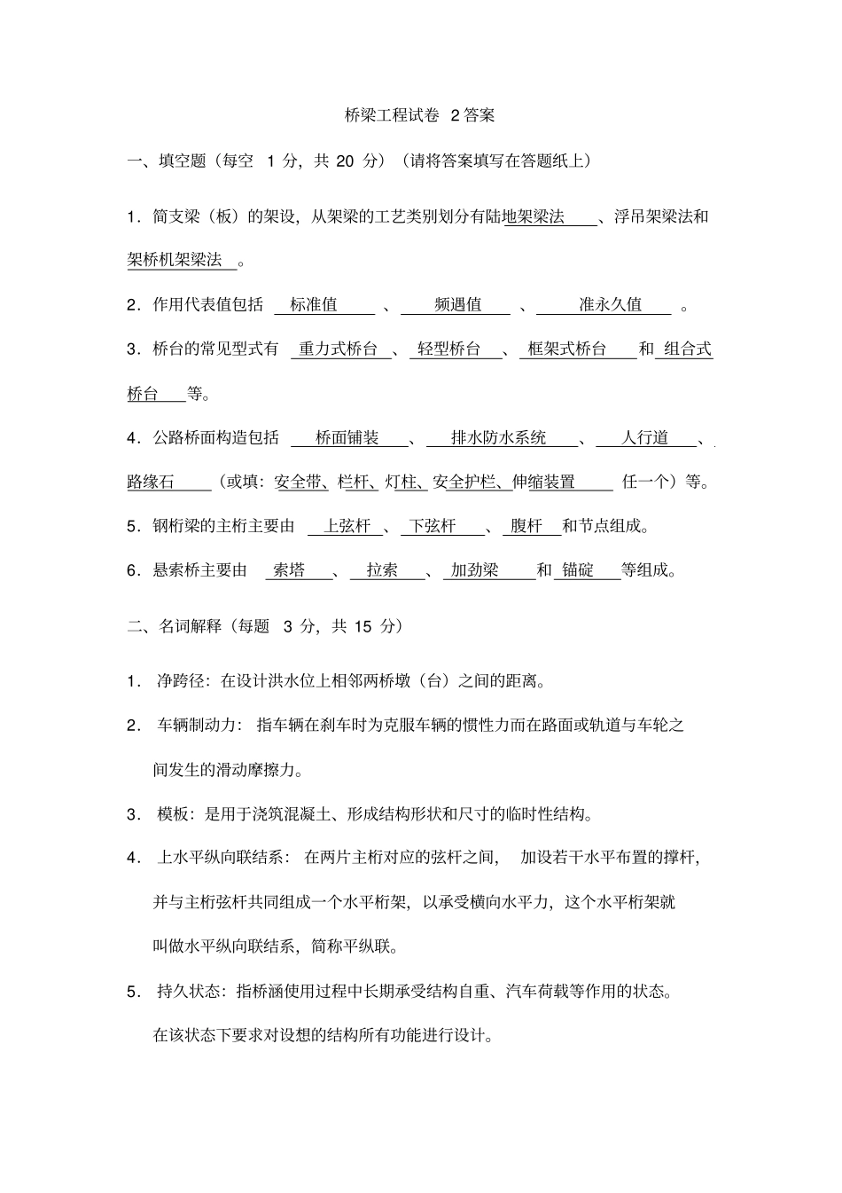 桥梁工程期末试卷试题答案_第1页