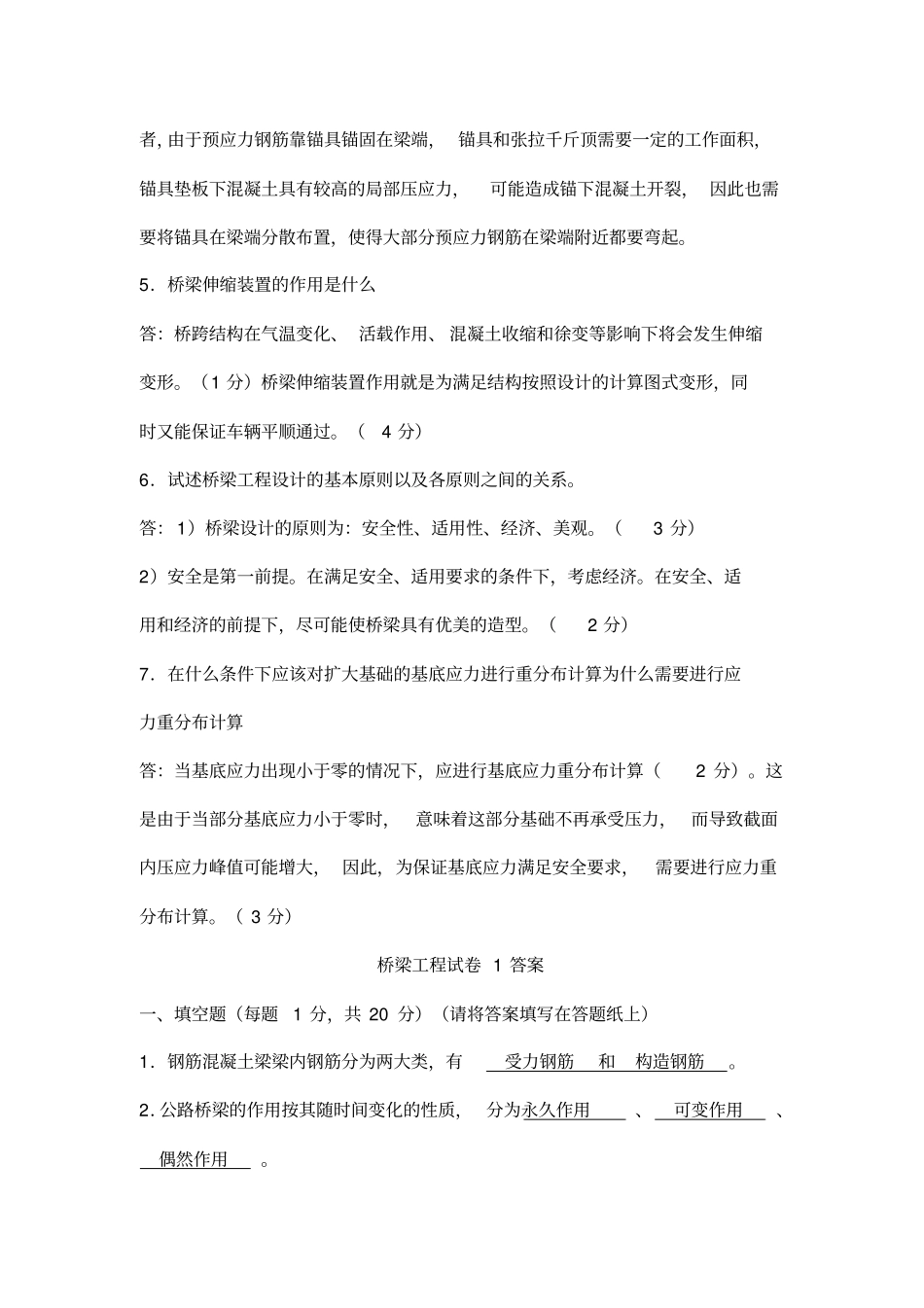 桥梁工程期末试卷试题答案_第3页