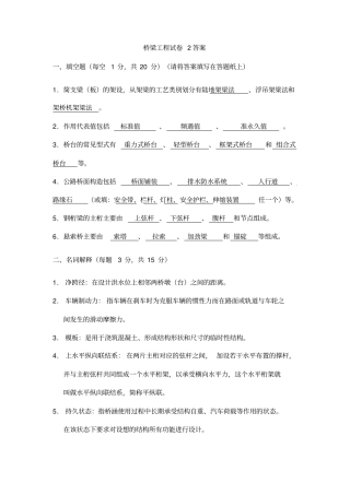 桥梁工程期末试卷试题答案