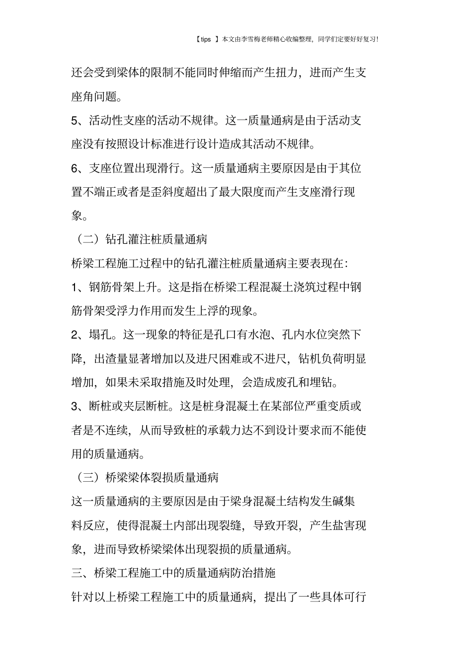 桥梁工程模板支架质量通病及防治措施_第3页