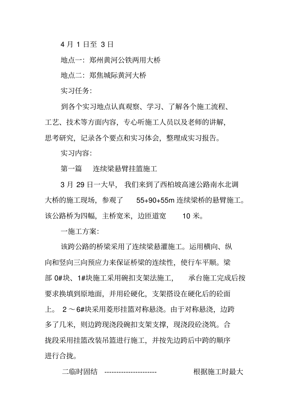 桥梁工程毕业实习报告_第2页