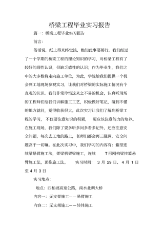 桥梁工程毕业实习报告