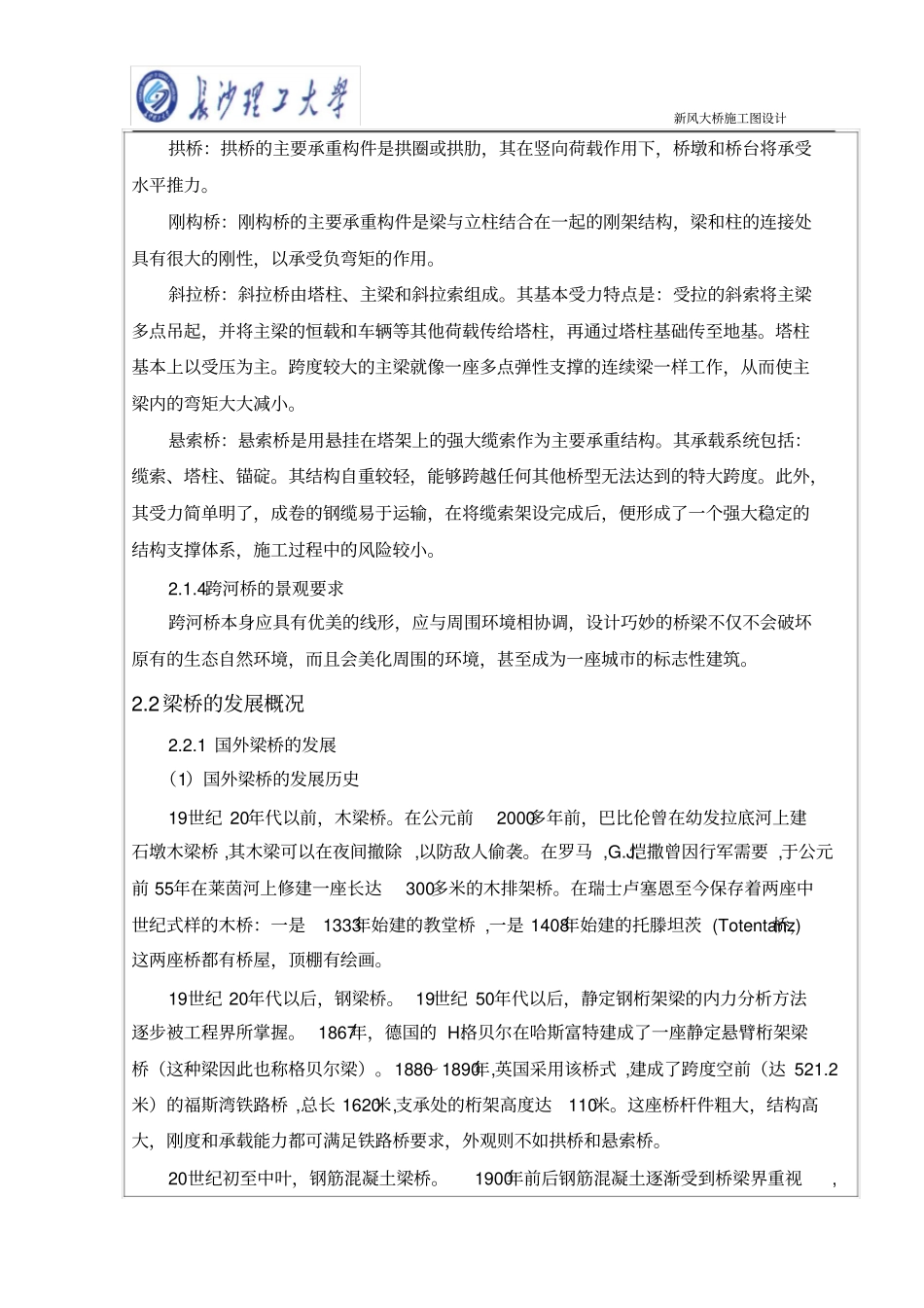 桥梁工程毕业设计开题报告_第2页