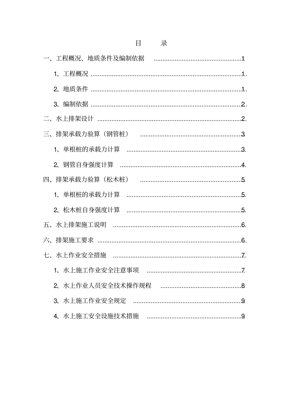 桥梁工程水上排架施工方案_第2页