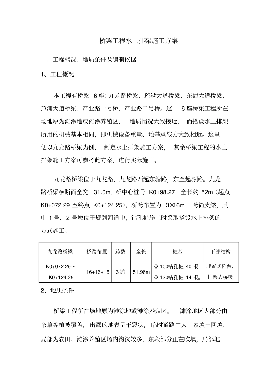 桥梁工程水上排架施工方案_第3页