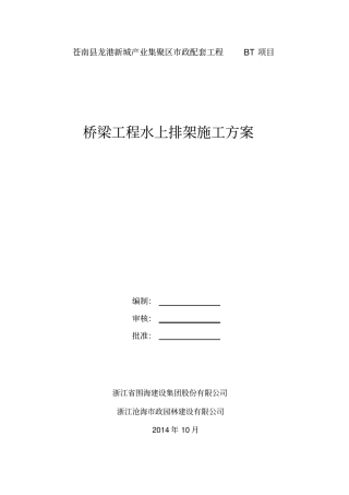 桥梁工程水上排架施工方案