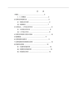 桥梁工程沉降观测实施方案