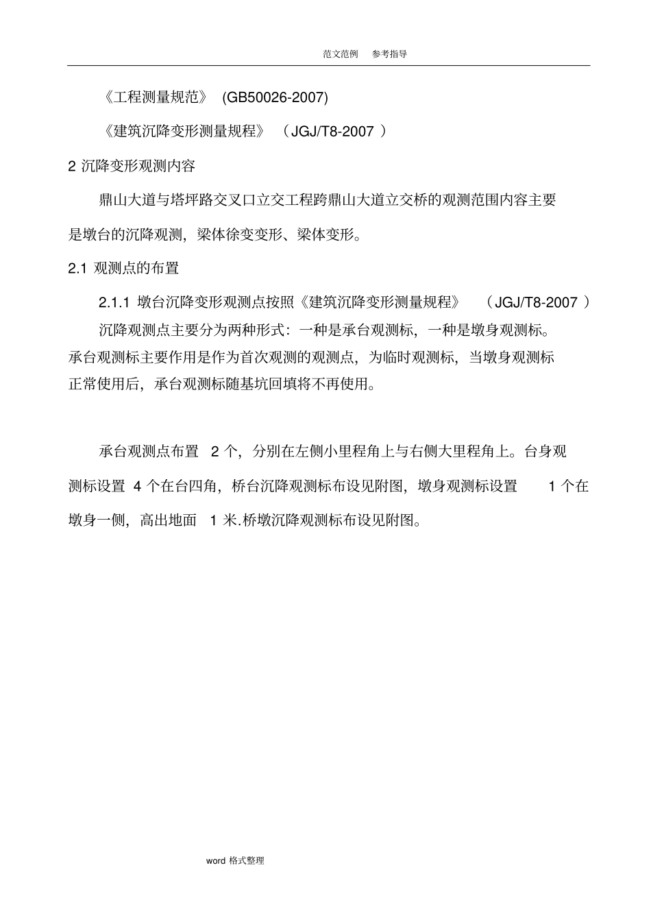 桥梁工程沉降观测实施方案报告_第3页