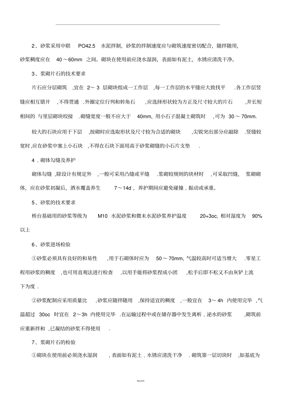 桥梁工程的施工方案_第2页