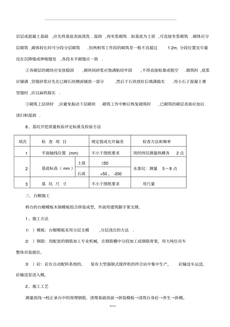 桥梁工程的施工方案_第3页