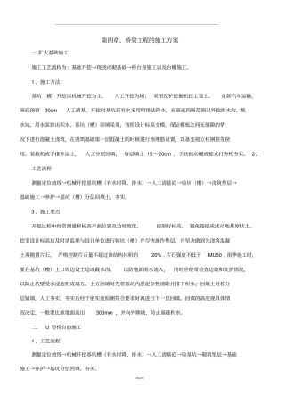 桥梁工程的施工方案