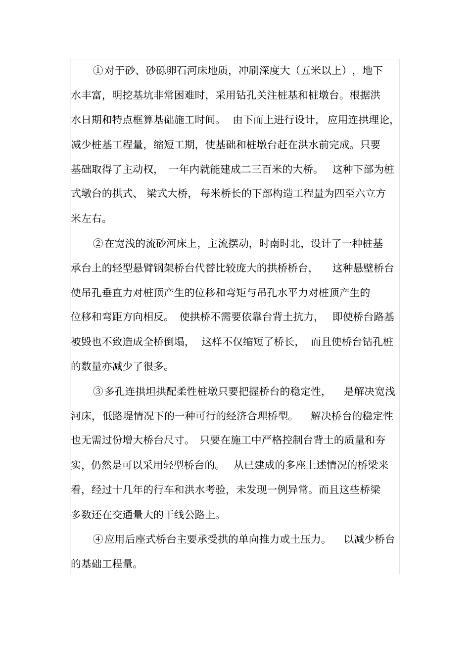 桥梁工程的经济分析及降低造价的措施_第3页