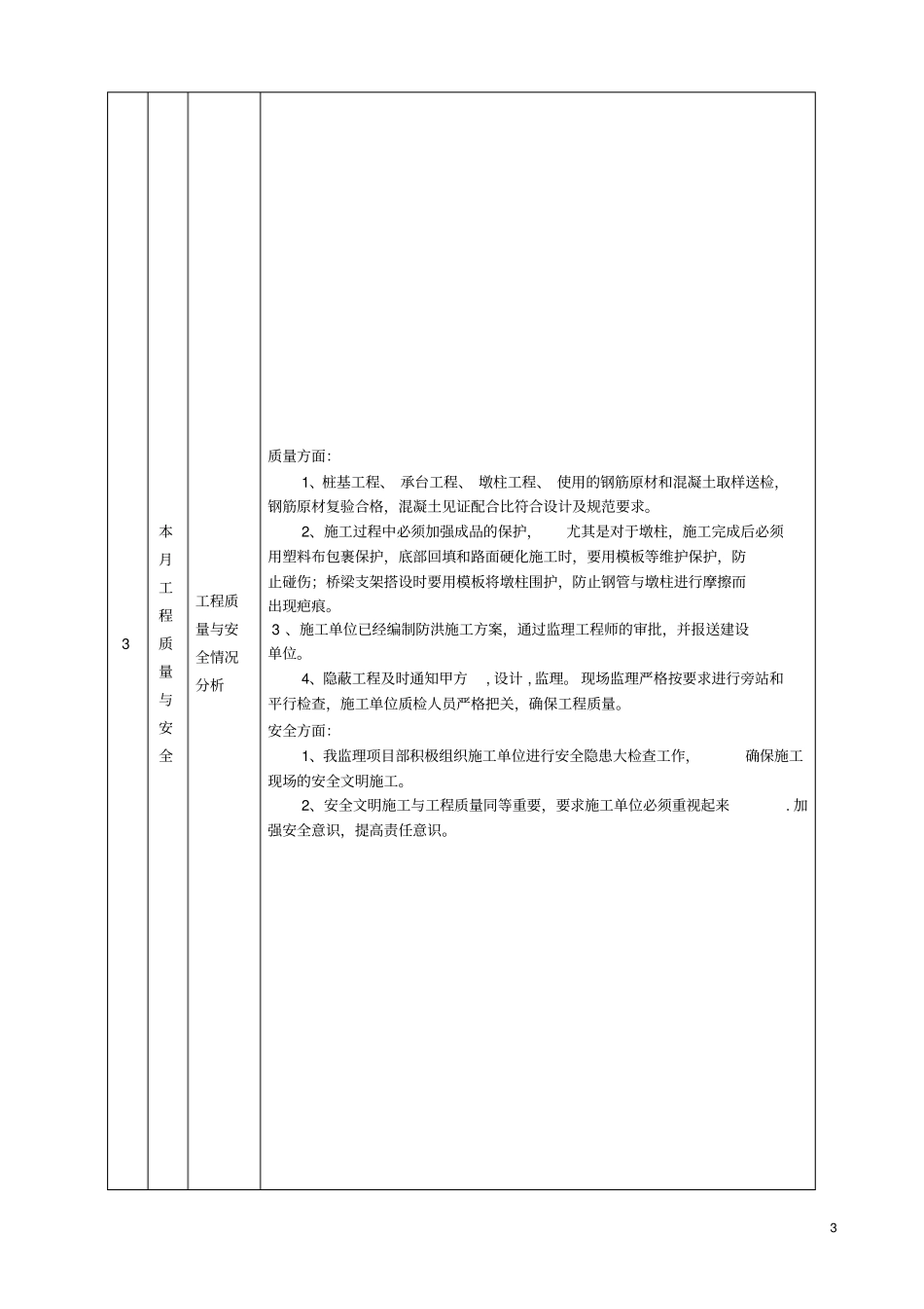 桥梁工程监理月报_第3页