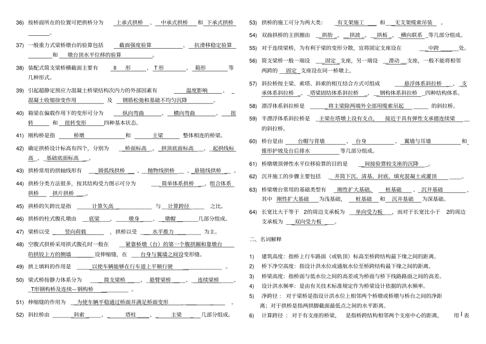 桥梁工程知识总结—选择题填空题_第2页