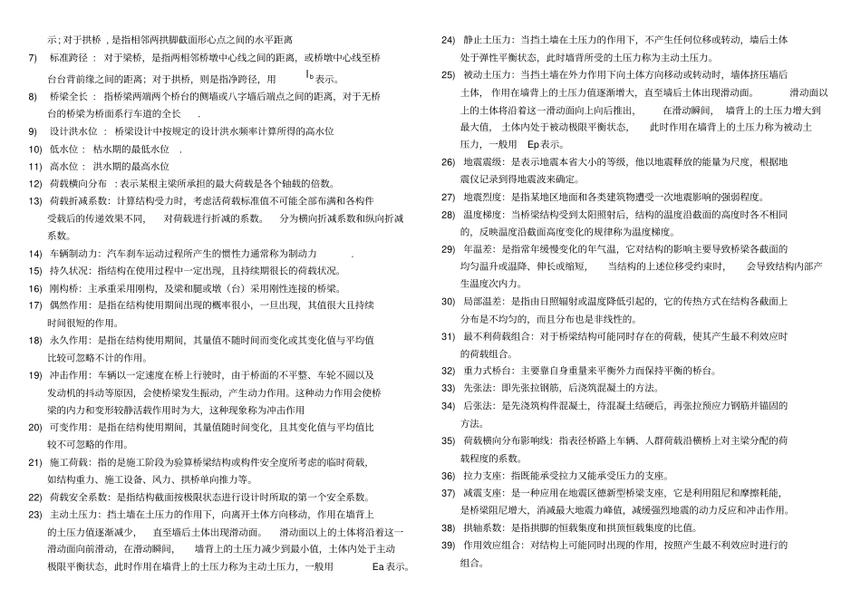 桥梁工程知识总结—选择题填空题_第3页