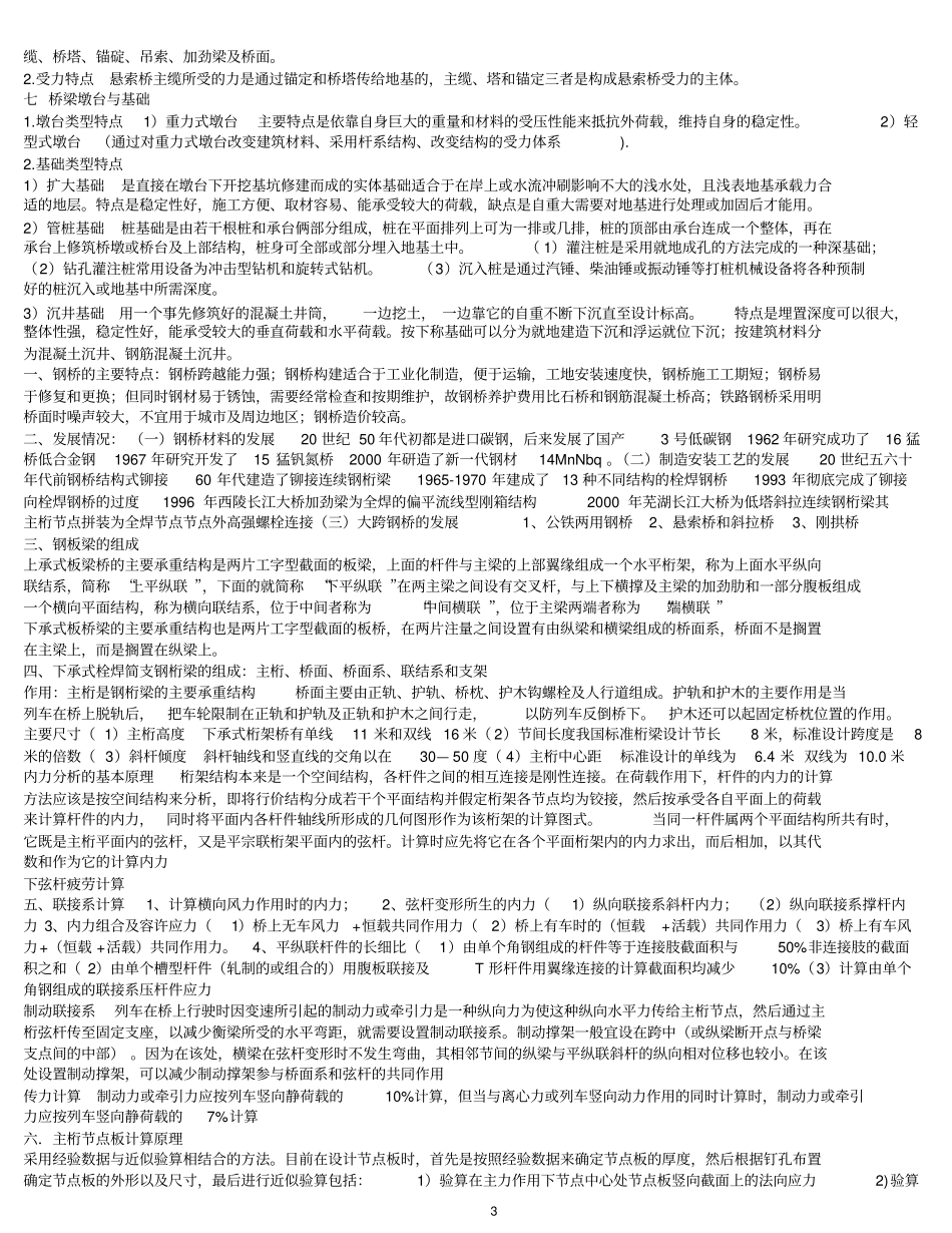 桥梁工程知识点_第3页