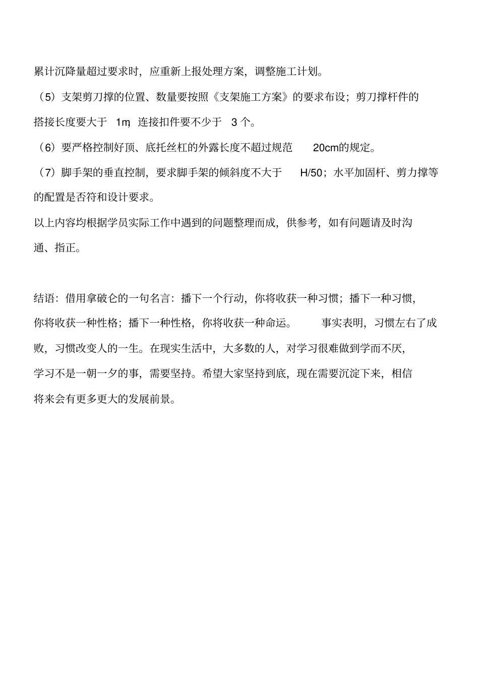 桥梁工程知识：碗扣式满堂支架搭设的要求工程类精品文档_第2页