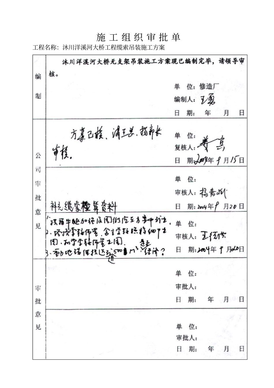 桥梁工程缆索吊装施工方案_第2页