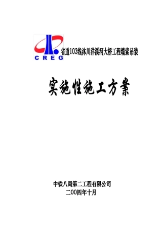 桥梁工程缆索吊装施工方案