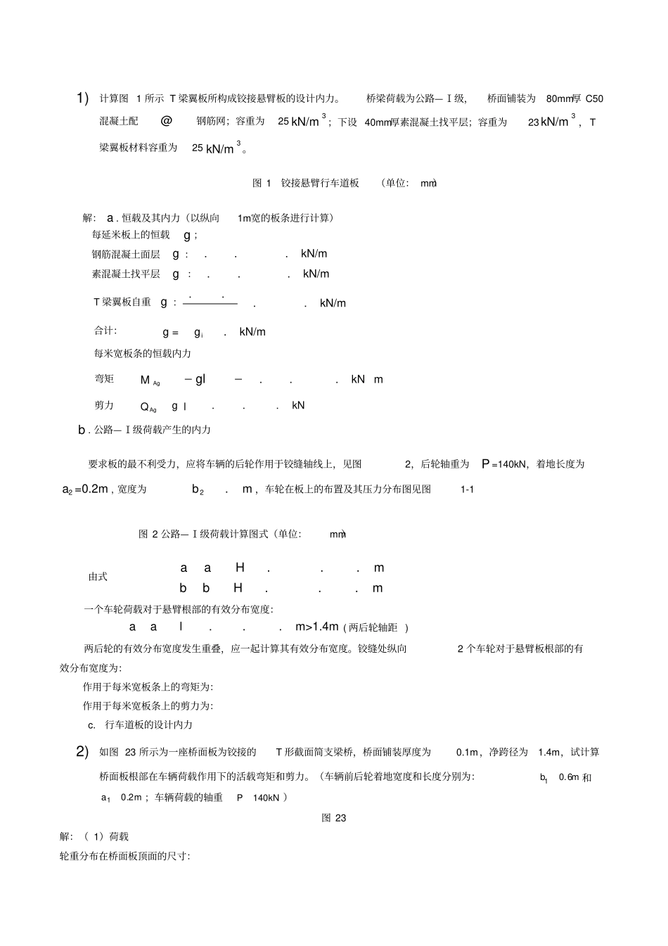 桥梁工程计算题_第1页