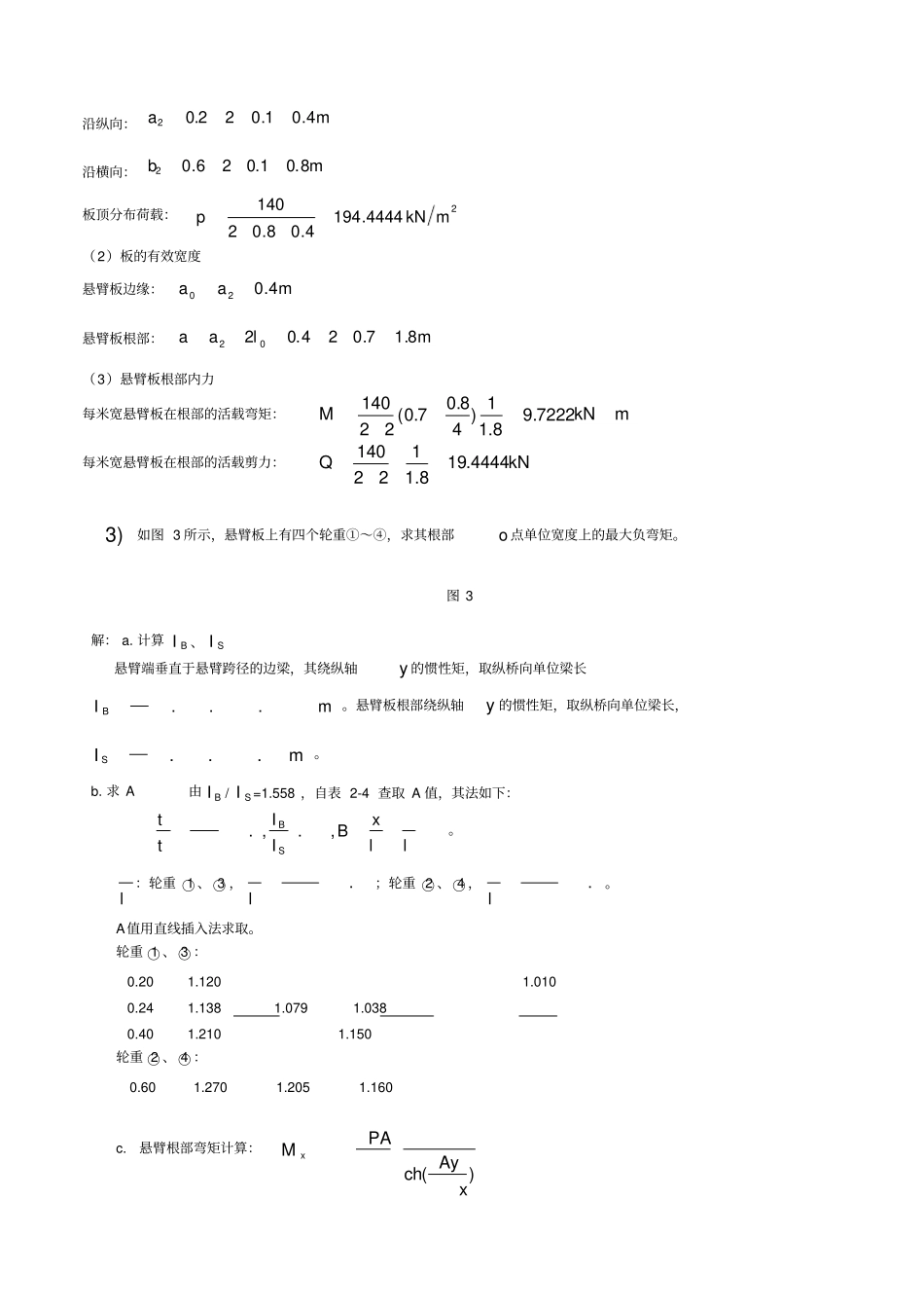 桥梁工程计算题_第2页