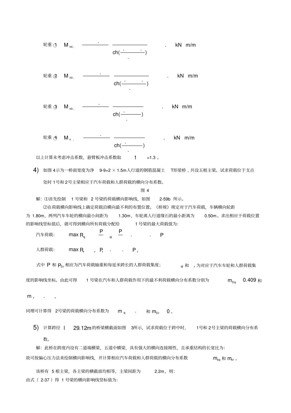 桥梁工程计算题_第3页