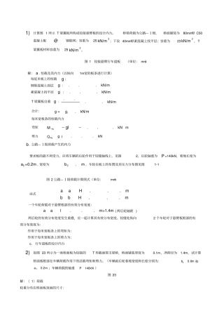 桥梁工程计算题