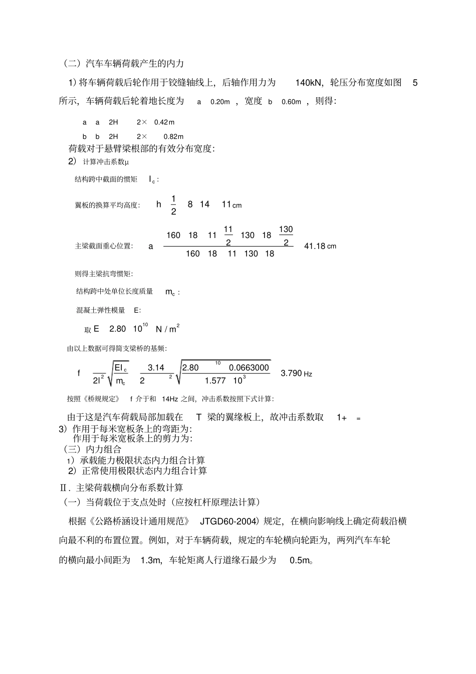 桥梁工程课程设计完整_第2页