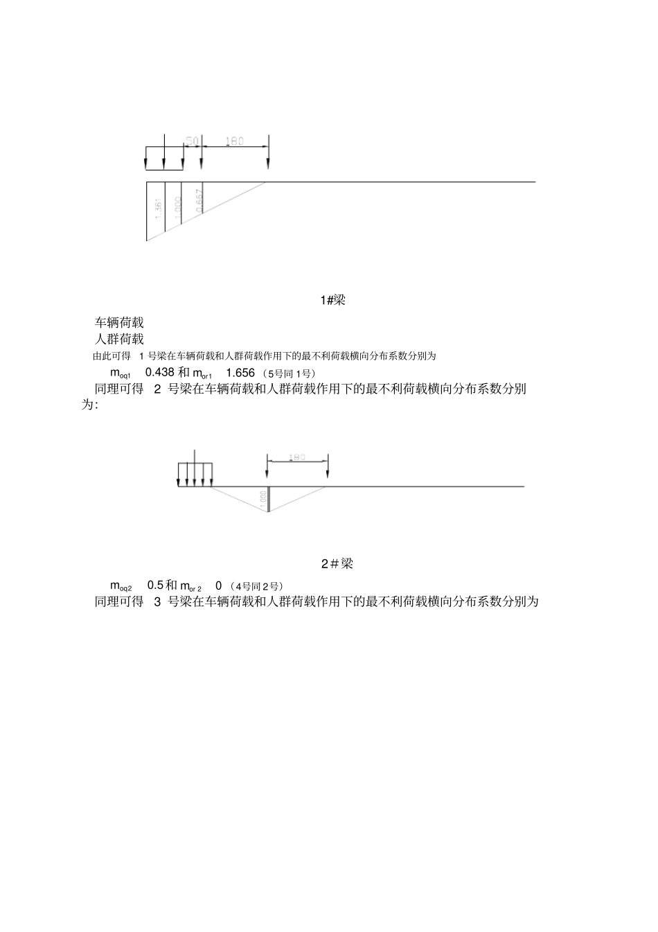 桥梁工程课程设计完整_第3页