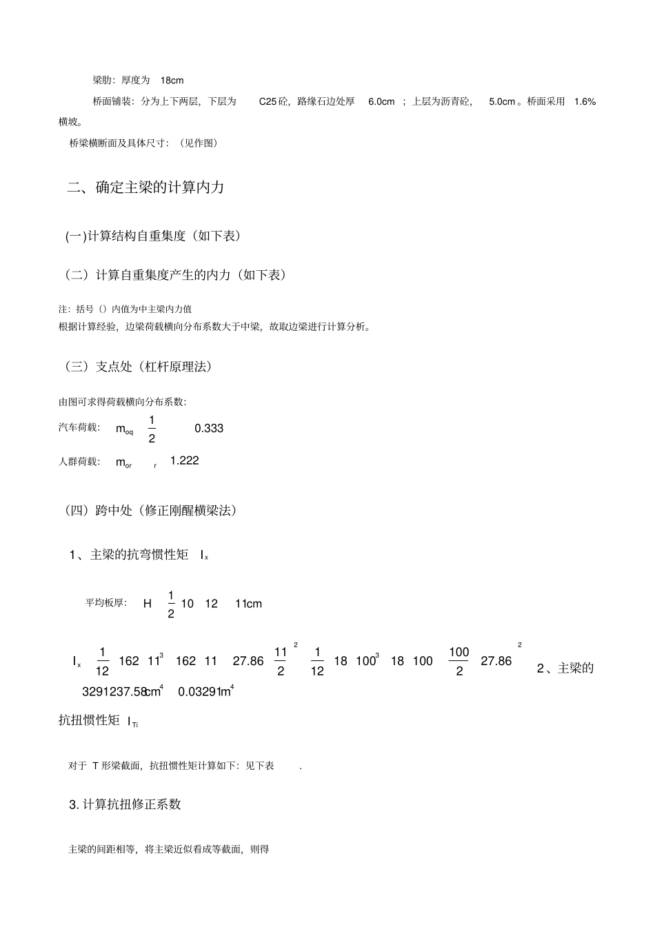 桥梁工程课程设计计算书_第2页