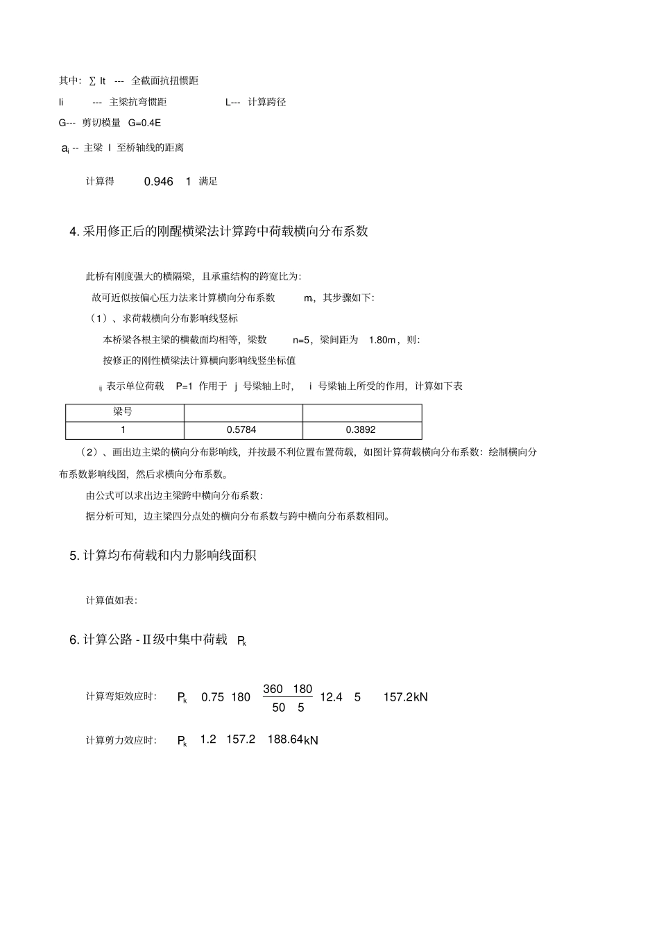 桥梁工程课程设计计算书_第3页