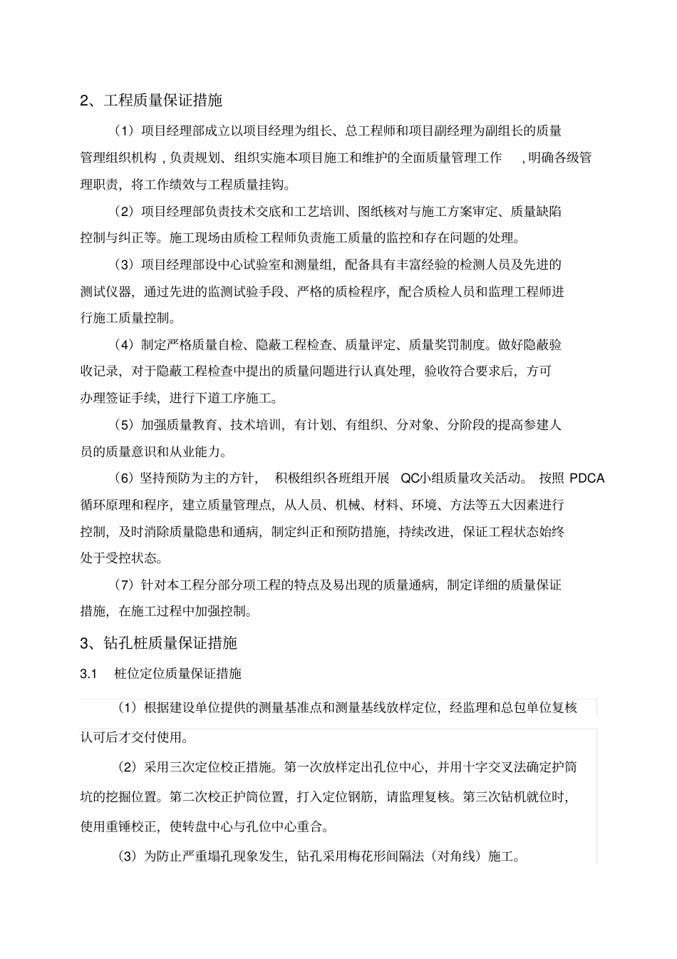 桥梁工程质量管理体系和保证措施_第3页
