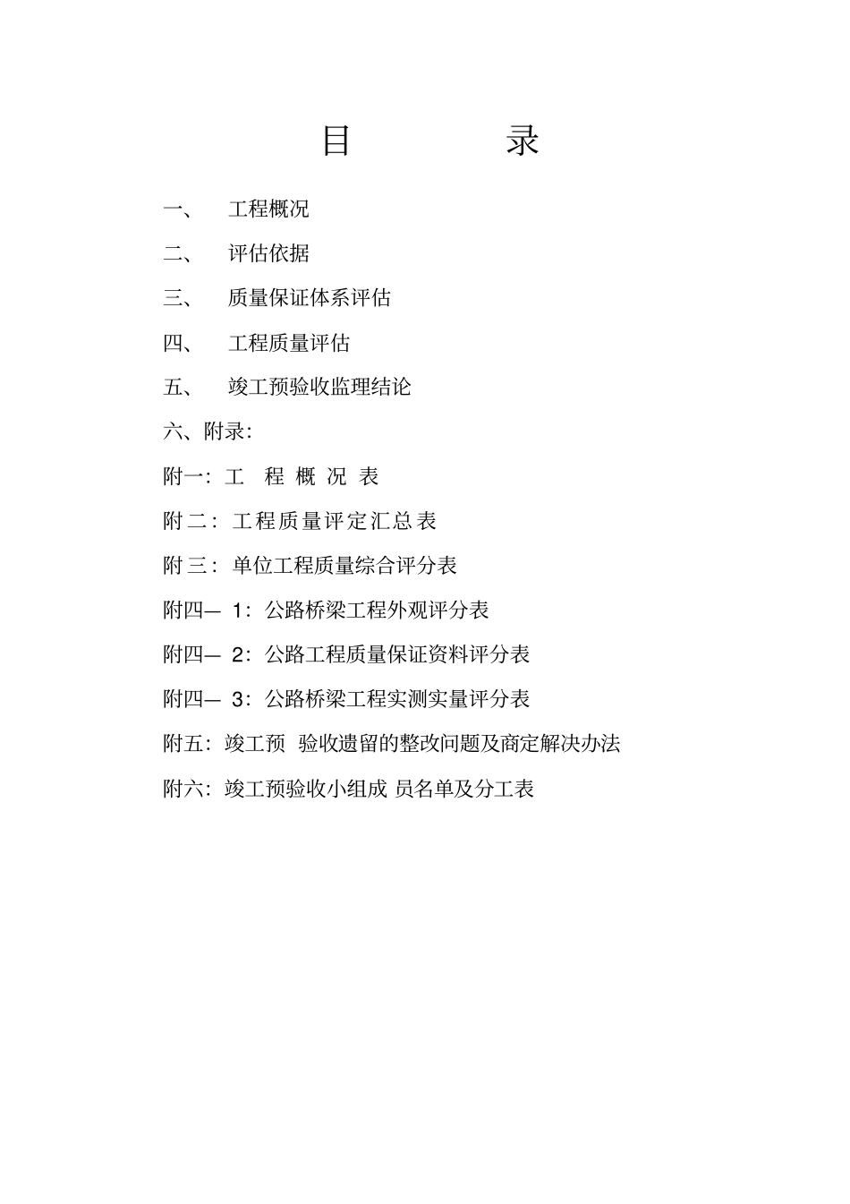 桥梁工程质量评价报告_第2页