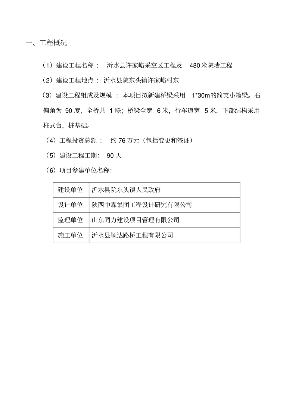 桥梁工程质量评价报告_第3页